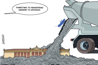 Σκίτσο Γρηγοριάδη-19/3/24